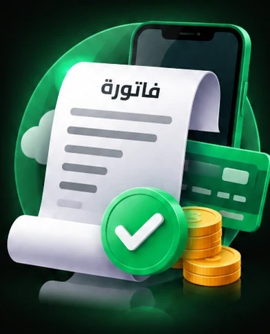 دفع الفواتير