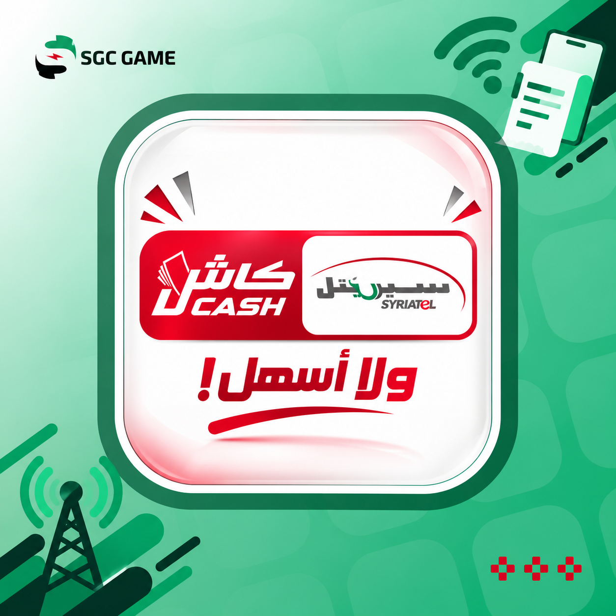 سيريتل كاش
