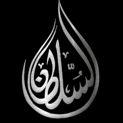 صورة سالم احمد سلطان