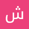 صورة عبدالكريم محمد الشبلي