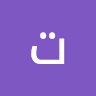 صورة تيم محمد .