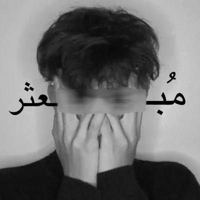 صورة صبري كريم الجهماني