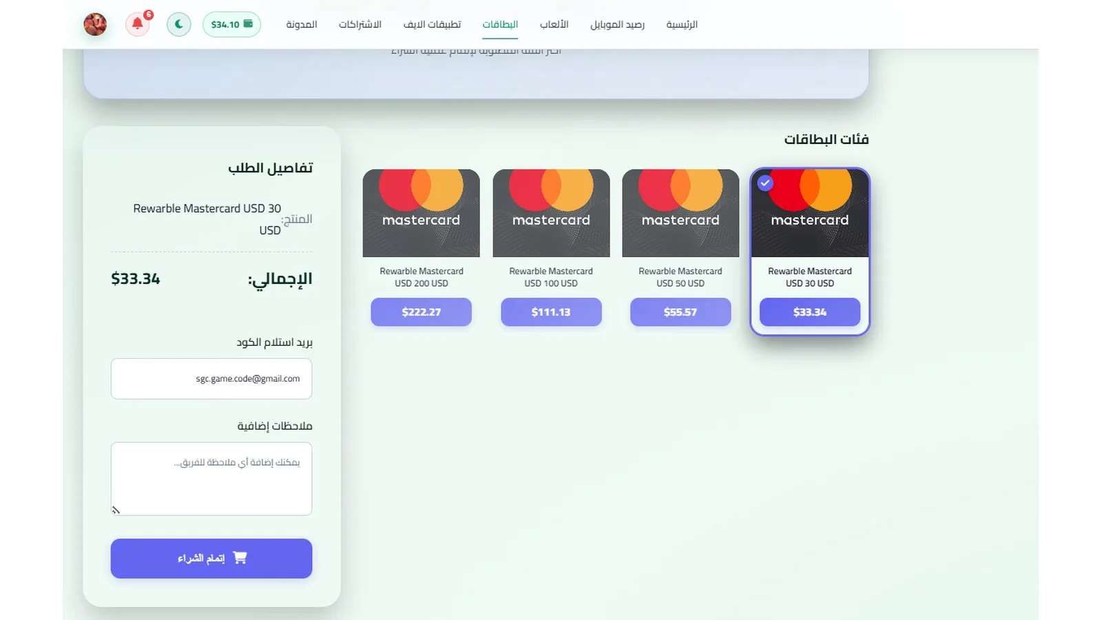 sgc mastercard step 2