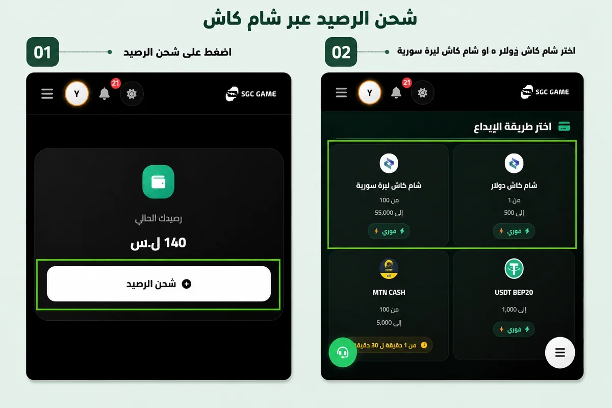 sham cash balance top up sgc game