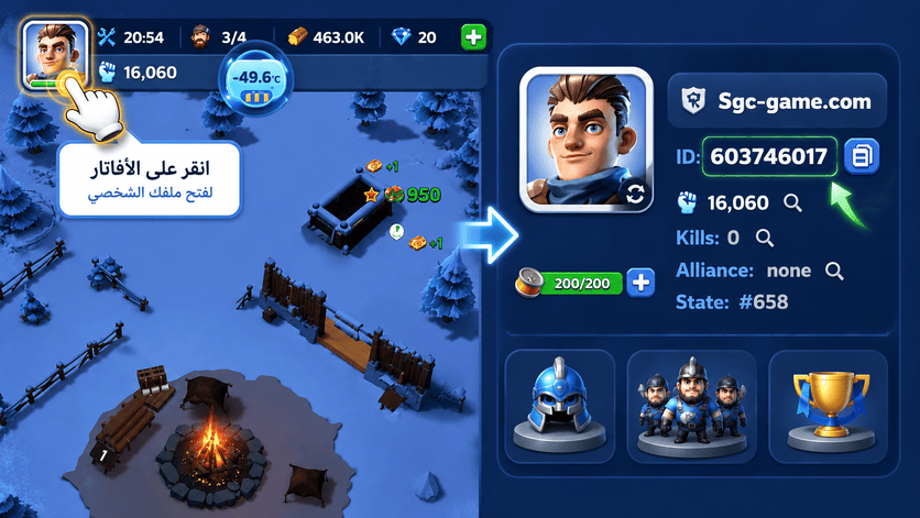 شرح كيفية الحصول على Player ID الخاص بـ Whiteout Survival