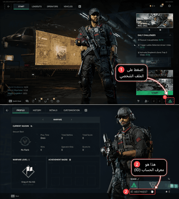 شرح كيفية الحصول على Player ID الخاص بـ Delta Force