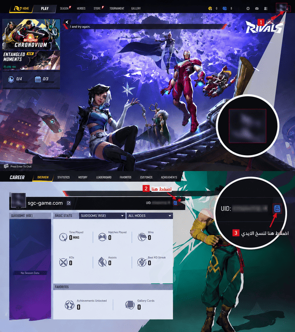 شرح كيفية الحصول على User ID الخاص بـ Marvel Rivals