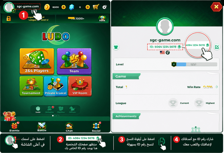 شرح كيفية الحصول على User ID الخاص بـ Yalla Ludo
