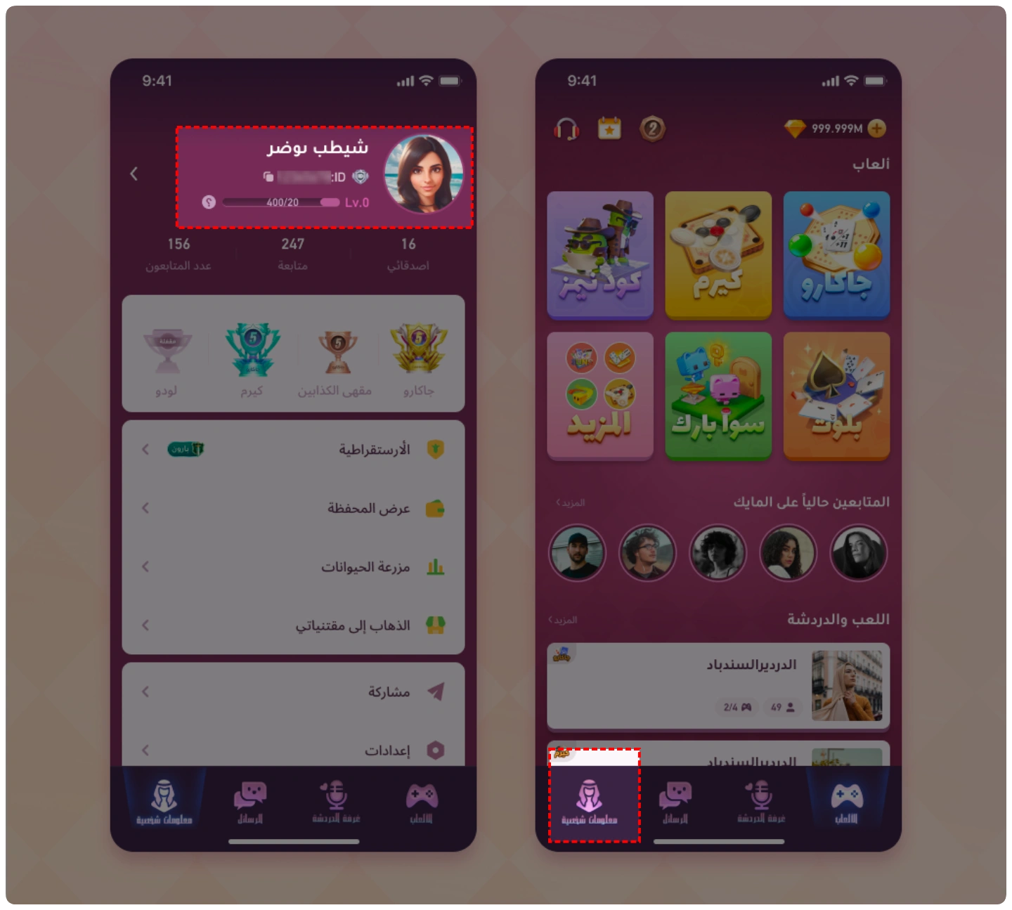 شرح طريقة معرفة معرف اللاعب (User ID)