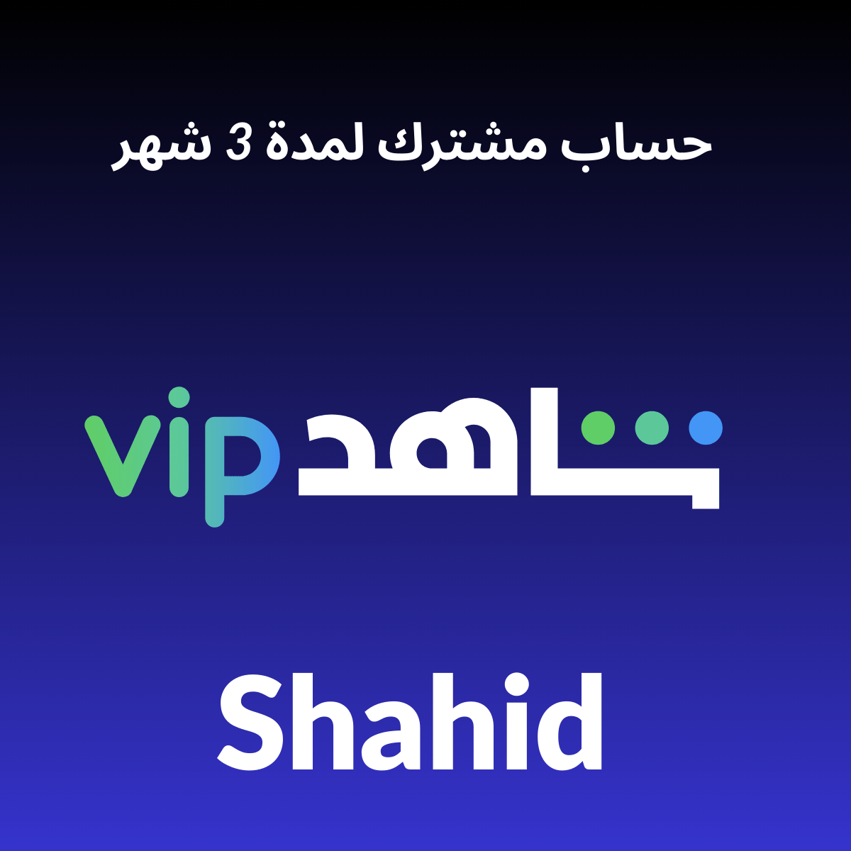 Shahid VIP 3 Month Shared