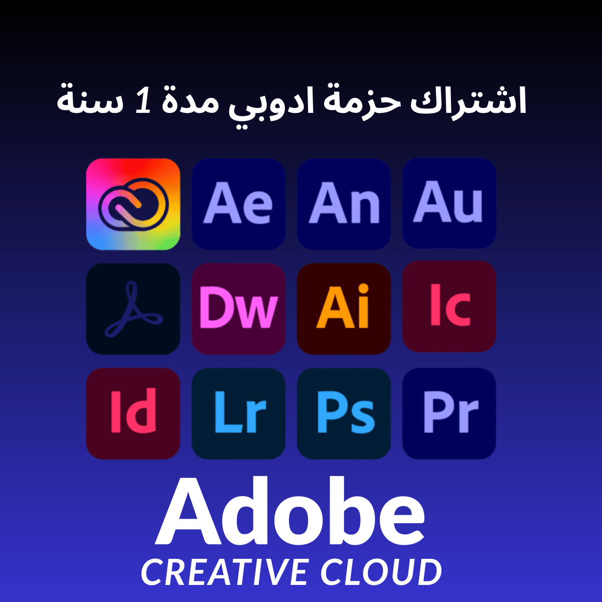 Adobe Creative Cloud 1 Year Private